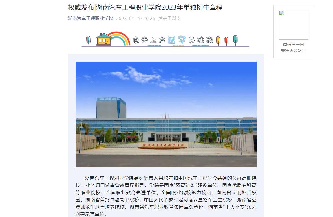 權威發(fā)布|湖南汽車工程職業(yè)學院2023年單獨招生章程