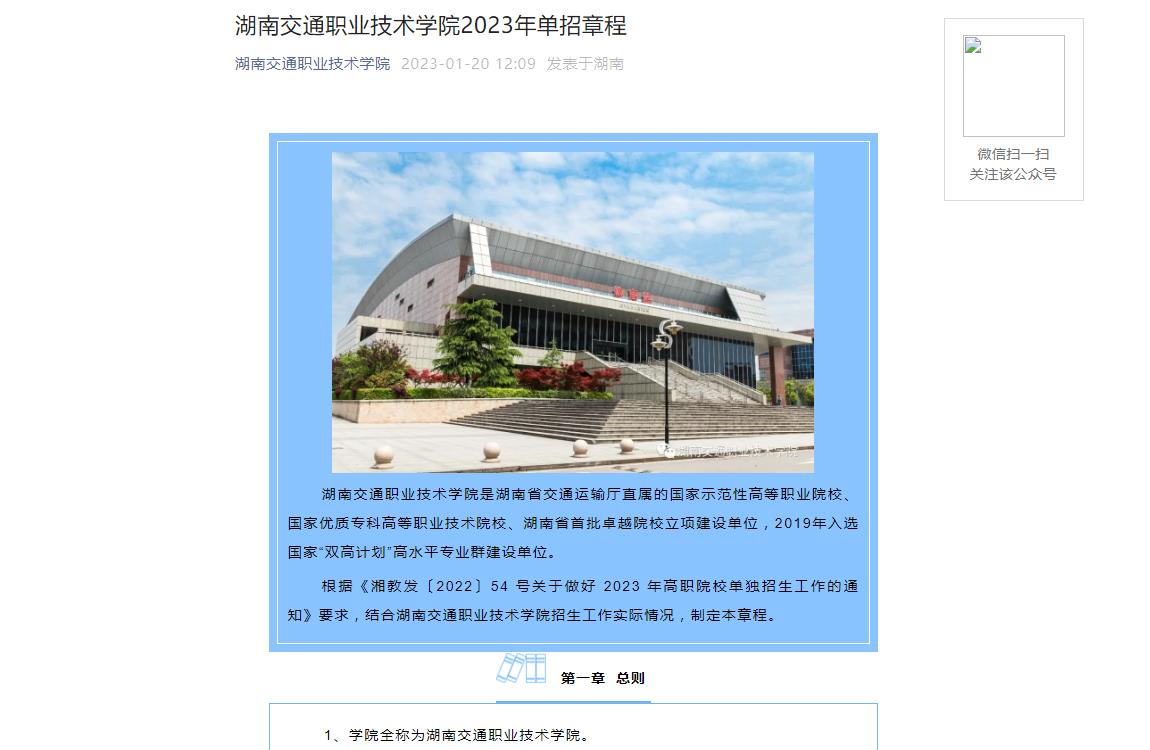 【公布】湖南交通職業(yè)技術學院2023年單招章程