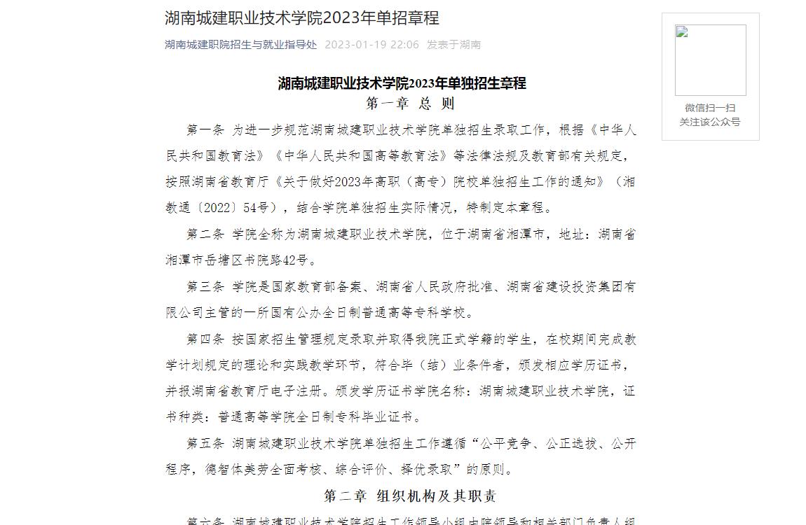 【公布】湖南城建職業(yè)技術學院2023年單招章程