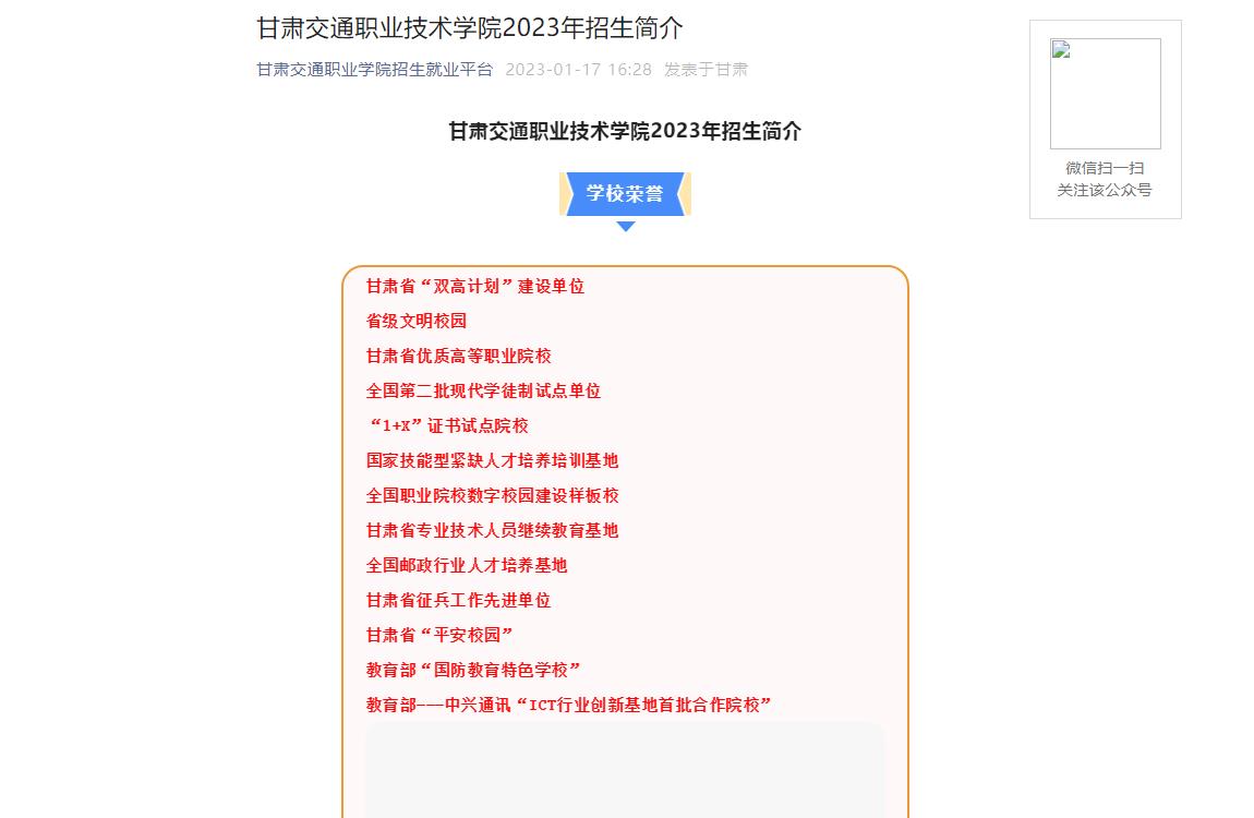 【公布】甘肅交通職業(yè)技術(shù)學院2023年招生簡介