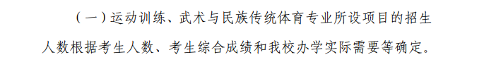 【體育單招錄取】2023年廣州體育學(xué)院武術(shù)與民族傳統(tǒng)體育專業(yè)錄取辦法公布