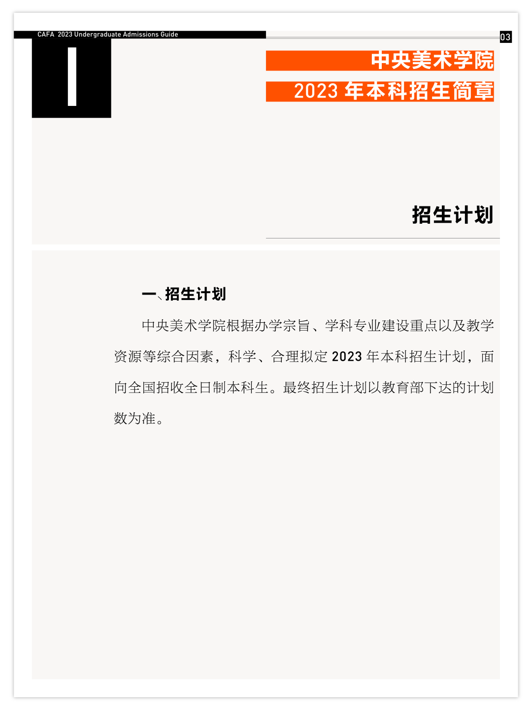 【重磅】2023年中央美術(shù)學(xué)院藝術(shù)類專業(yè)招生專業(yè)出爐