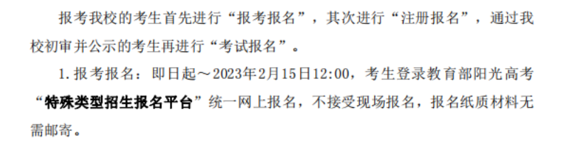【2023高水平运动队】陕西师范大学2023年高水平运动队报名办法新鲜出炉