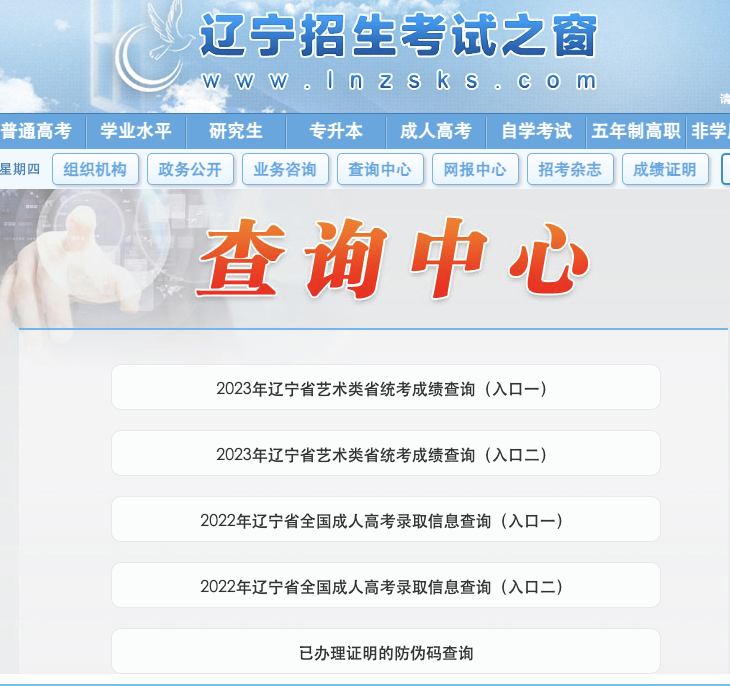 遼寧沈陽2023音樂表演專業(yè)考生怎么查成績？2023遼寧統(tǒng)考成績查詢方式