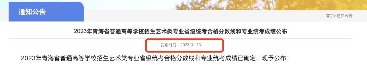 2023年青海音乐表演专业统考考试成绩查询时间公布