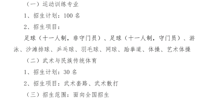 【招生人數(shù)公布】|2023年湖南工業(yè)大學(xué)運(yùn)動訓(xùn)練專業(yè)招生計(jì)劃出爐