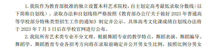 2023年北京舞蹈學(xué)院藝術(shù)類專業(yè)錄取原則/錄取辦法出爐