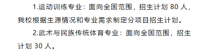 【公布】2023年長江師范學(xué)院運(yùn)動訓(xùn)練專業(yè)招生計(jì)劃是什么？招生項(xiàng)目有哪些？