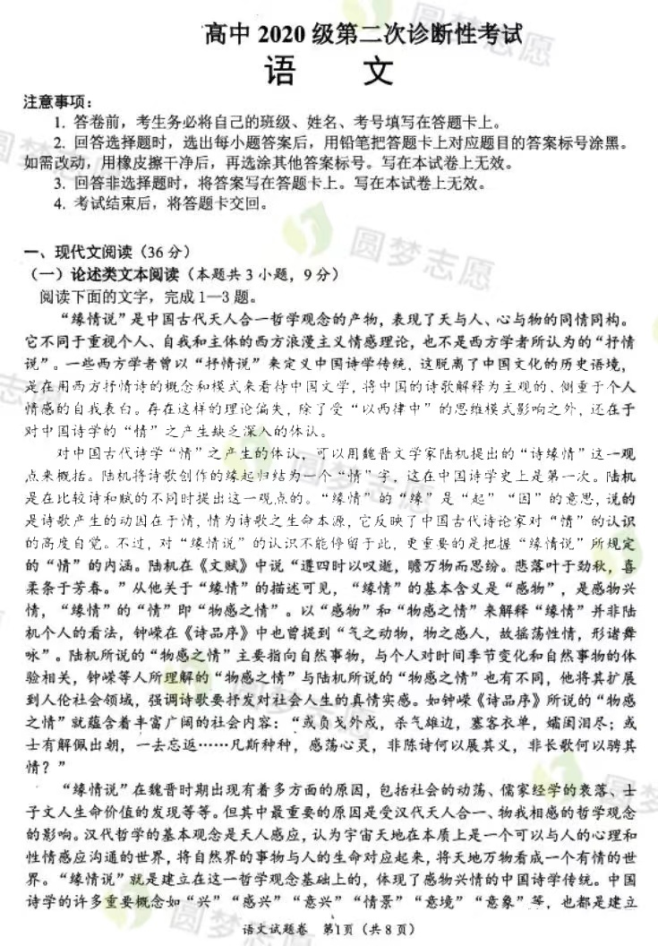 2023绵阳二诊语文答案及试卷汇总