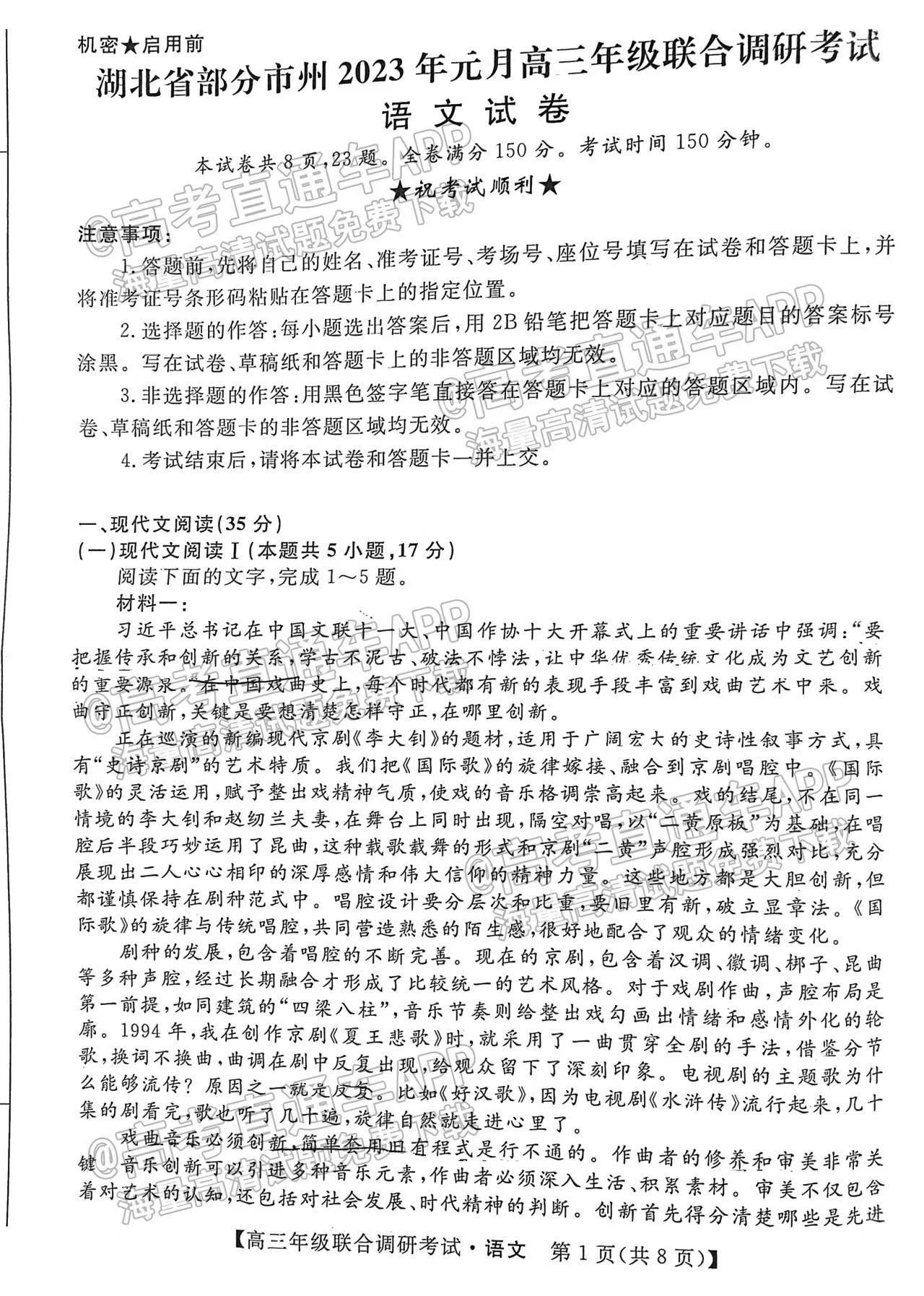 2023湖北元月高三調(diào)研考試語文試卷及答案匯總