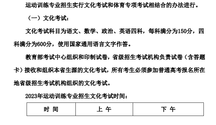 考试安排|2023年湖南人文科技学院运动训练专业考什么？怎么考？