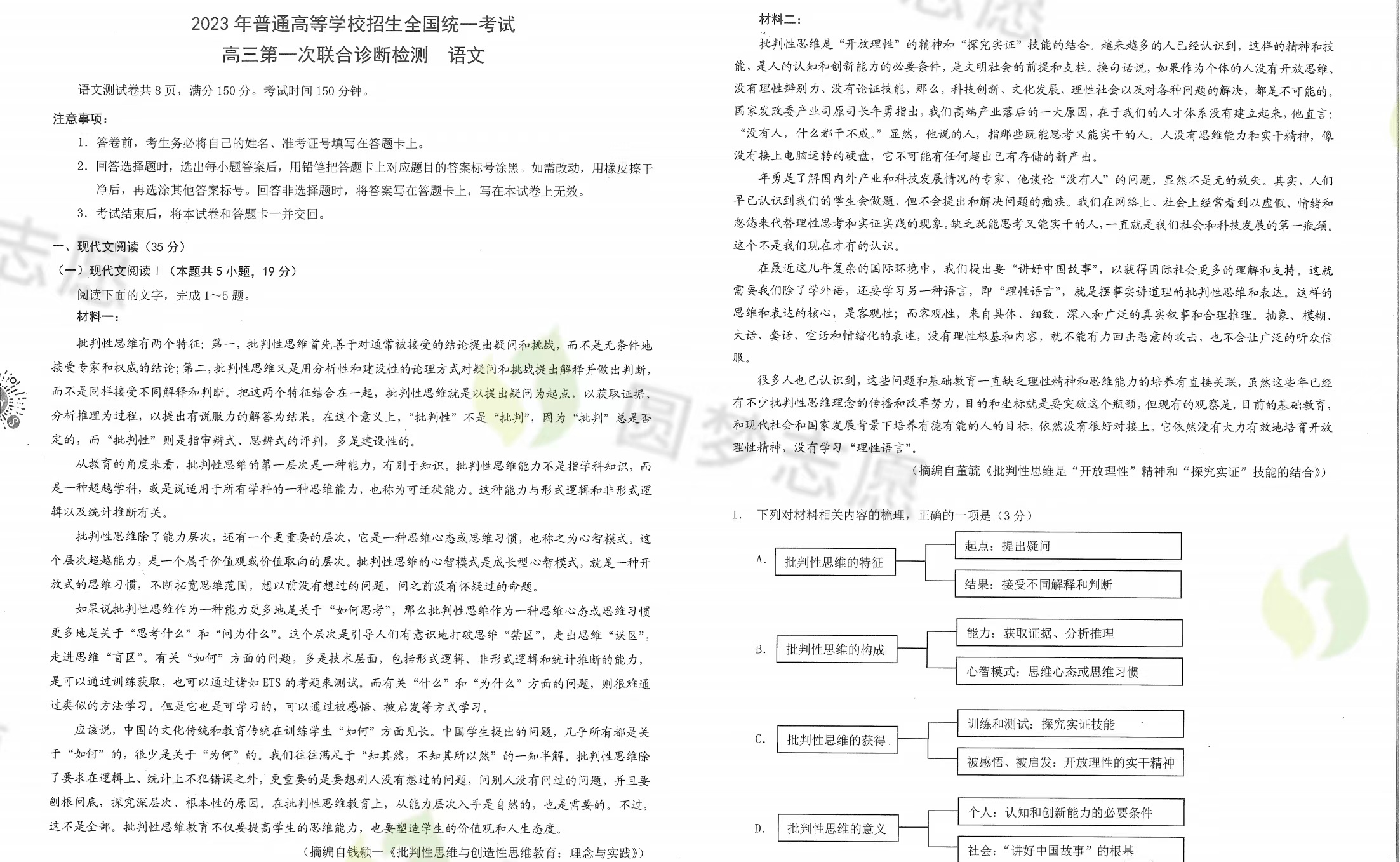2023重庆一诊康德卷各科答案及试卷汇总