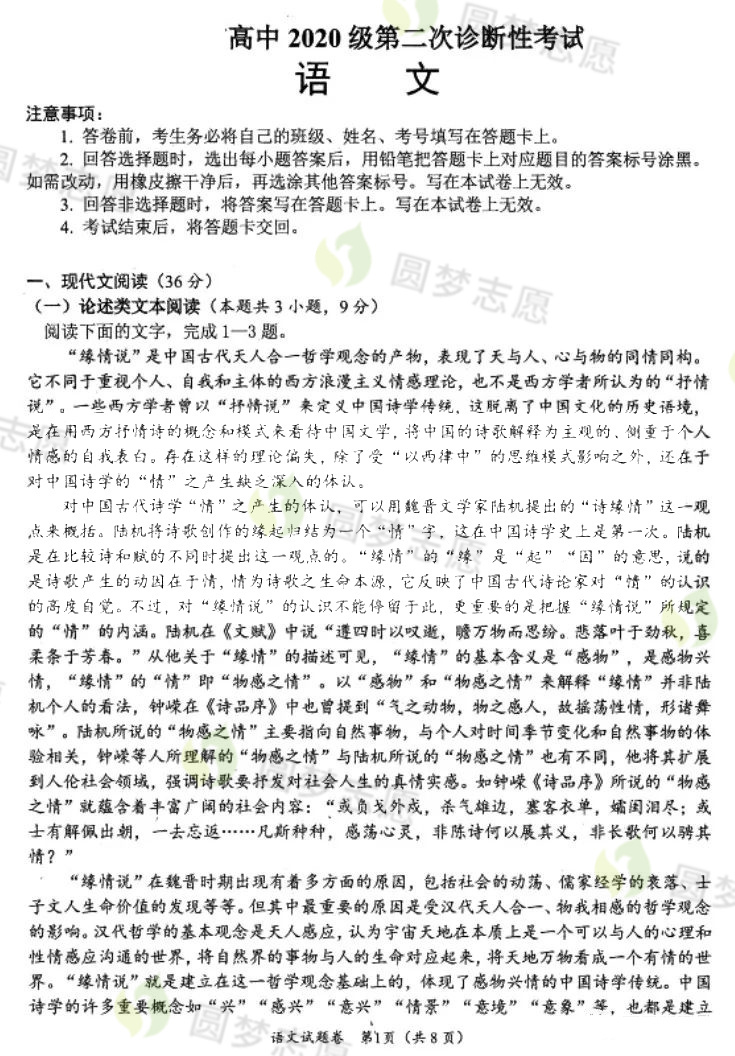 绵阳二诊2023答案及试卷各科汇总