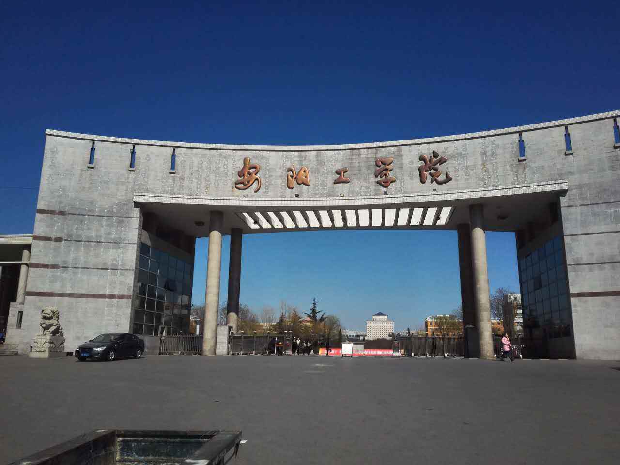 安阳工学院好就业吗？附安阳工学院就业率最高的专业名单