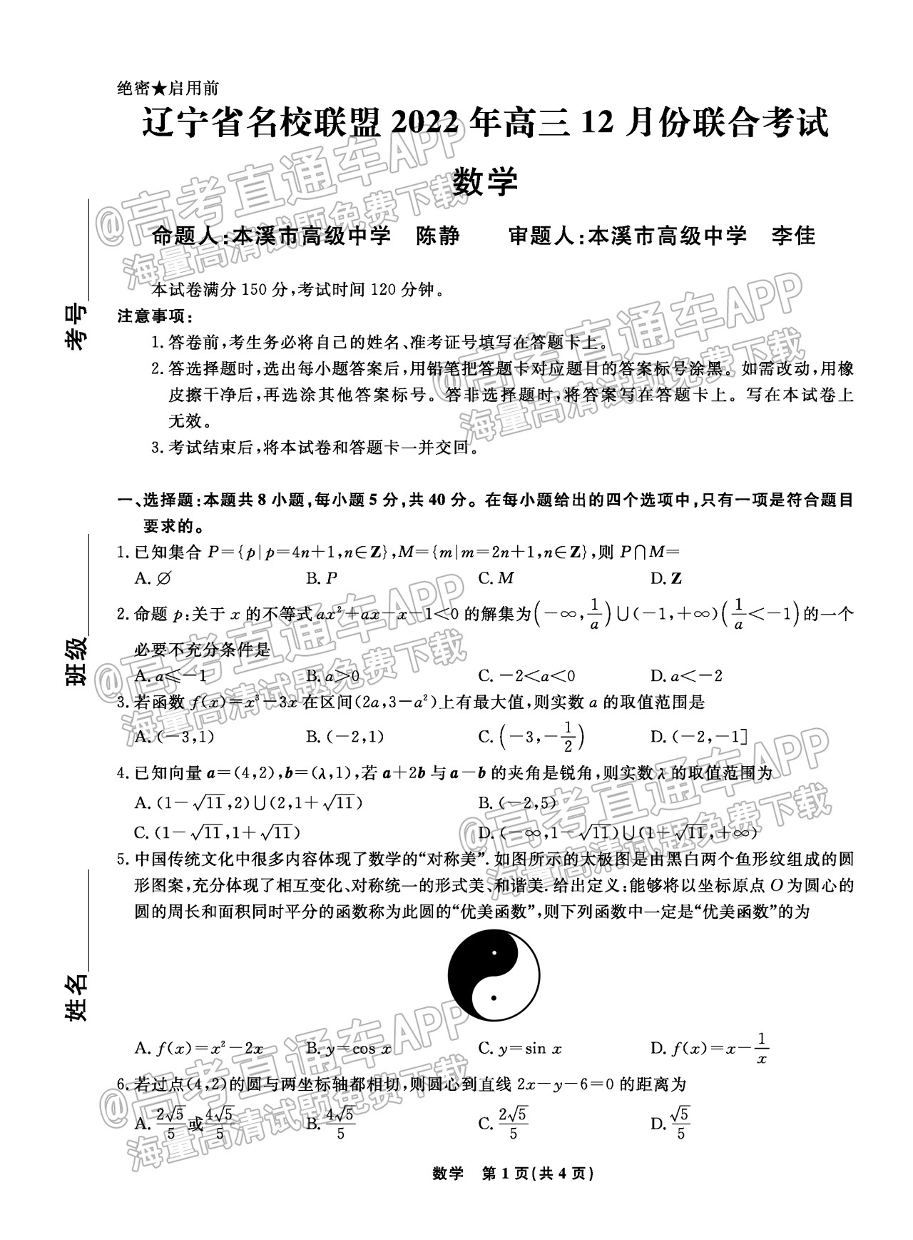 2023辽宁名校联盟高三12月联考数学试卷及答案汇总