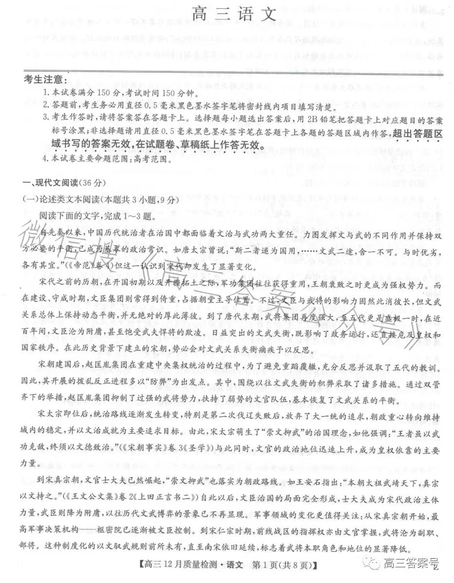 2023江西九師聯(lián)盟高三12月聯(lián)考各科答案及試卷詳情