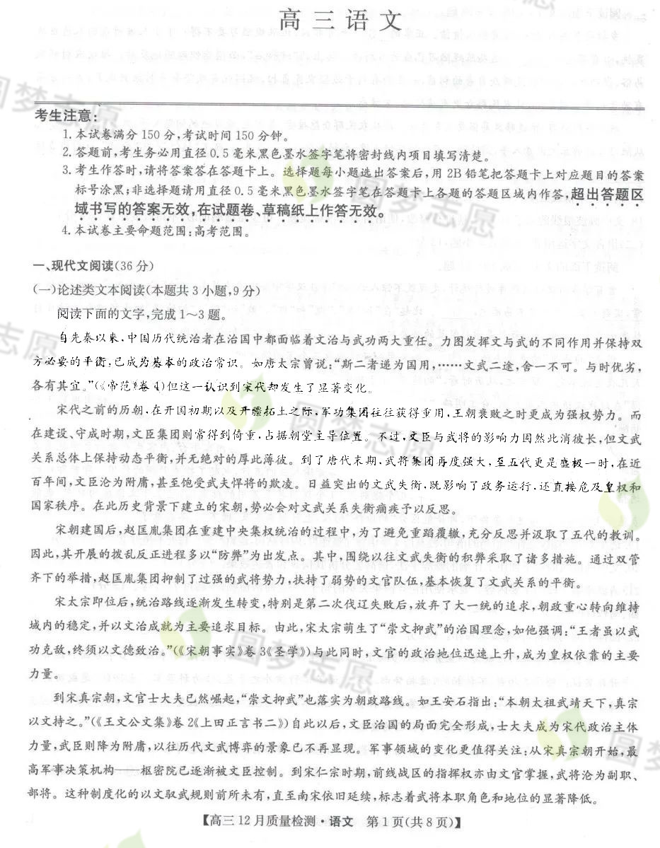 2023湖北九师联盟高三12月联考各科答案及试卷详情