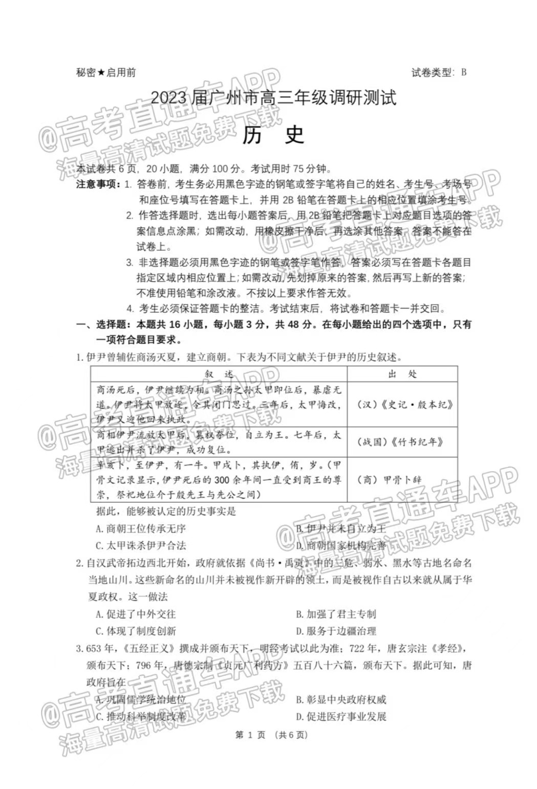 2023广州高三12月调研（零模）历史答案及试卷真题详解！