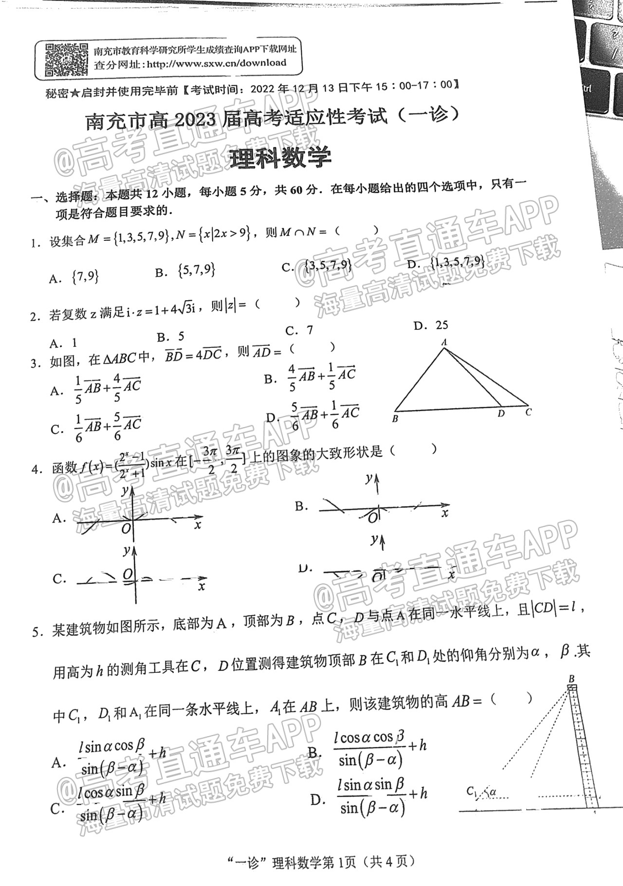 2023南充一诊理数试卷及答案汇总