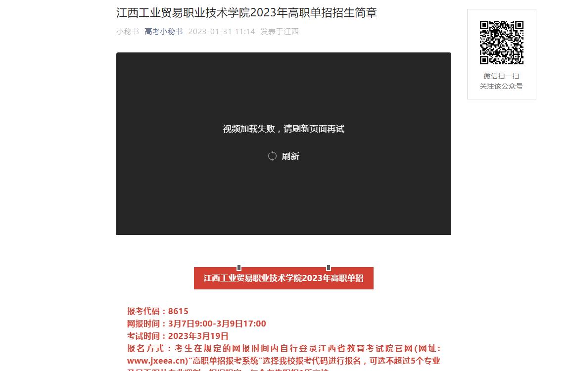 江西工業(yè)貿(mào)易職業(yè)技術(shù)學(xué)院2023年高職單招招生簡章