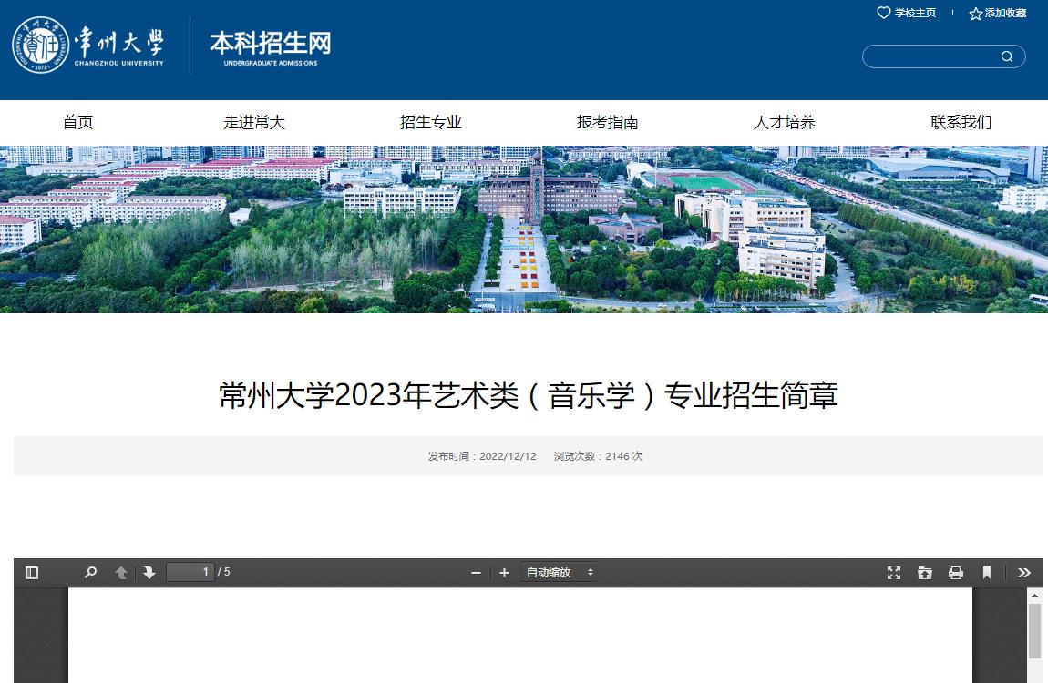 常州大學(xué)2023年藝術(shù)類（音樂學(xué)）專業(yè)招生簡章