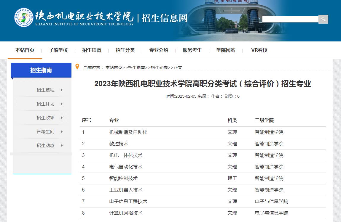 沈陽師范大學(xué)2023年運(yùn)動(dòng)訓(xùn)練、武術(shù)與民族傳統(tǒng)體育專業(yè)招生簡章