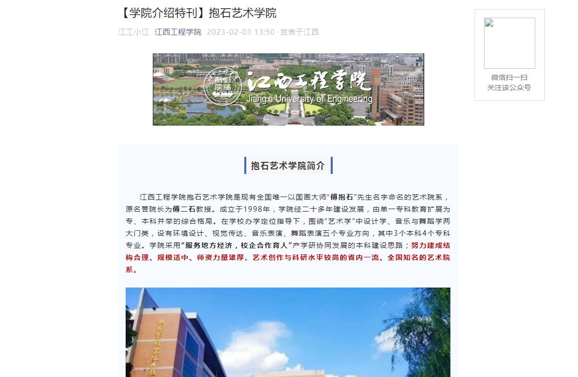 【學(xué)院介紹特刊】江西工程學(xué)院2023抱石藝術(shù)學(xué)院簡介