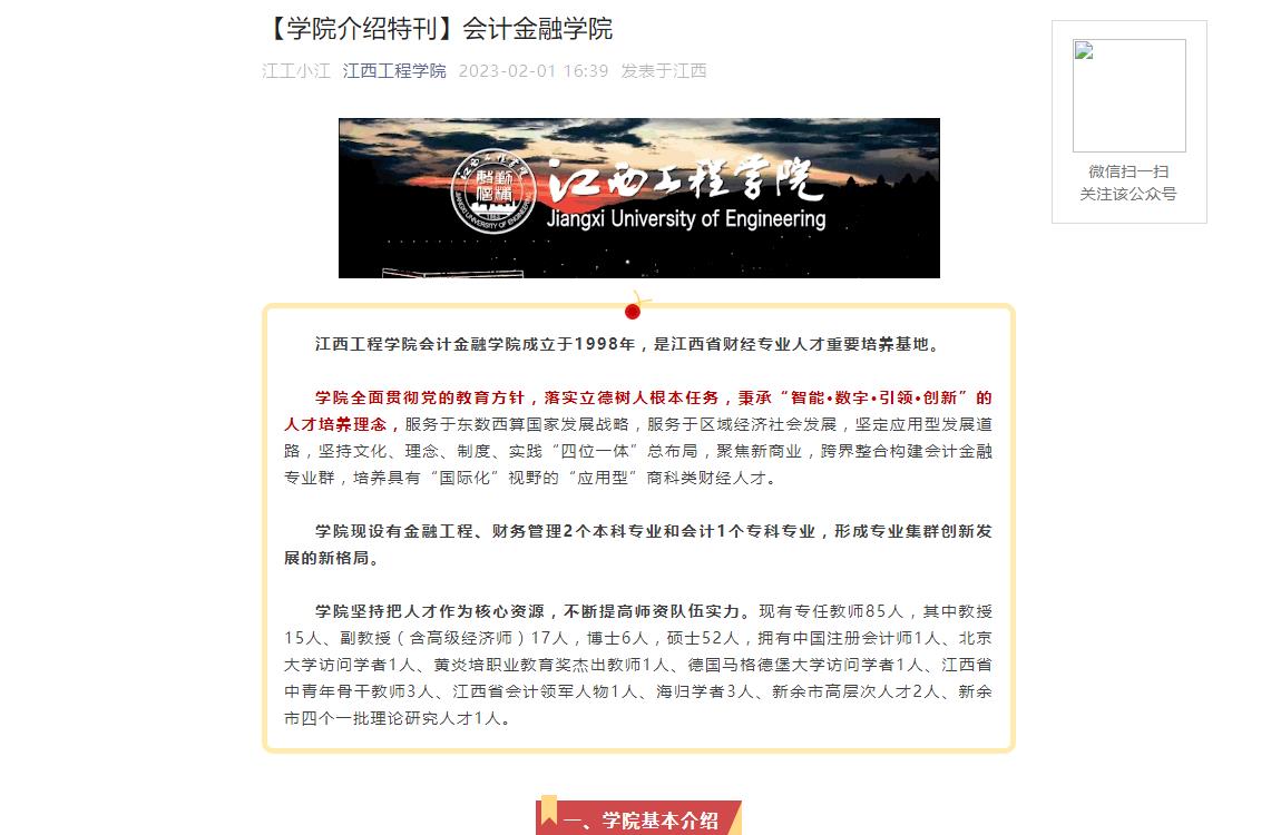 【學(xué)院介紹特刊】江西工程學(xué)院2023會計金融學(xué)院簡介