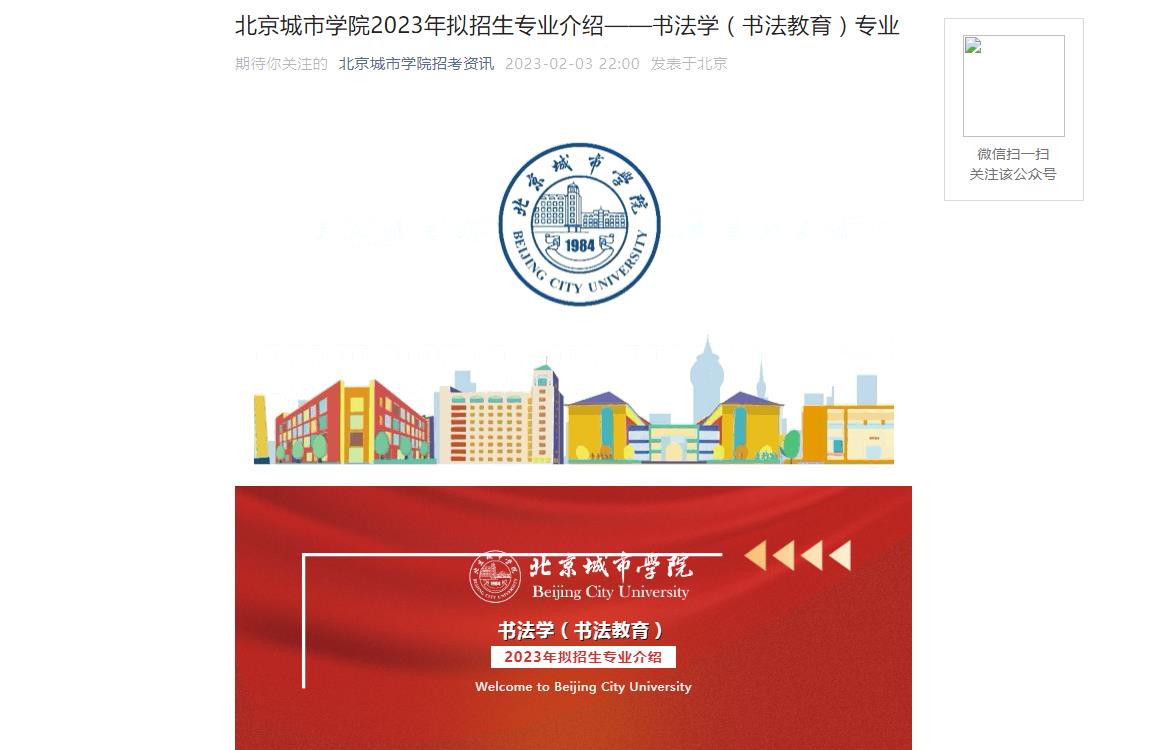 【公布】北京城市學(xué)院2023年擬招生專業(yè)介紹-書法學(xué)（書法教育）專業(yè)