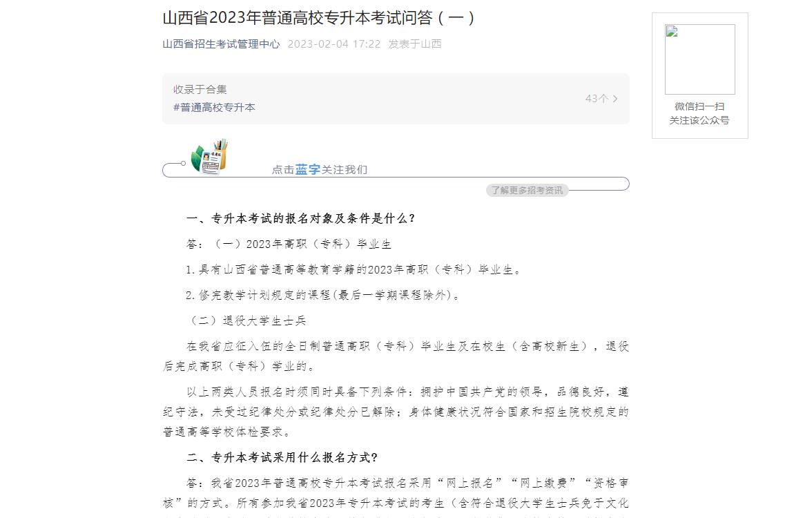山西省2023年普通高校專升本考試問答（一）