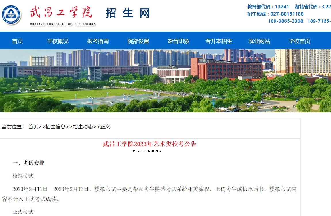 武昌工學(xué)院2023年藝術(shù)類?？脊? />武昌工學(xué)院2023年藝術(shù)類校考公告</a></div><div   id=