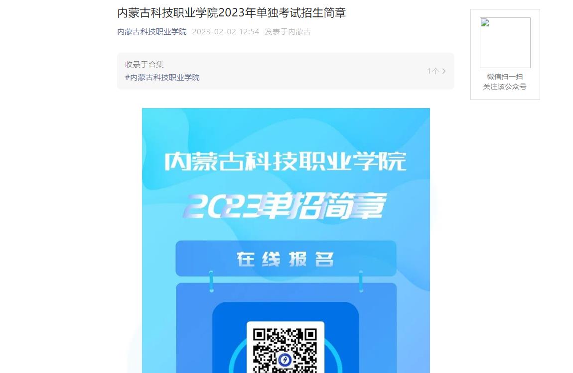 【公布】?jī)?nèi)蒙古科技職業(yè)學(xué)院2023年單獨(dú)考試招生簡(jiǎn)章