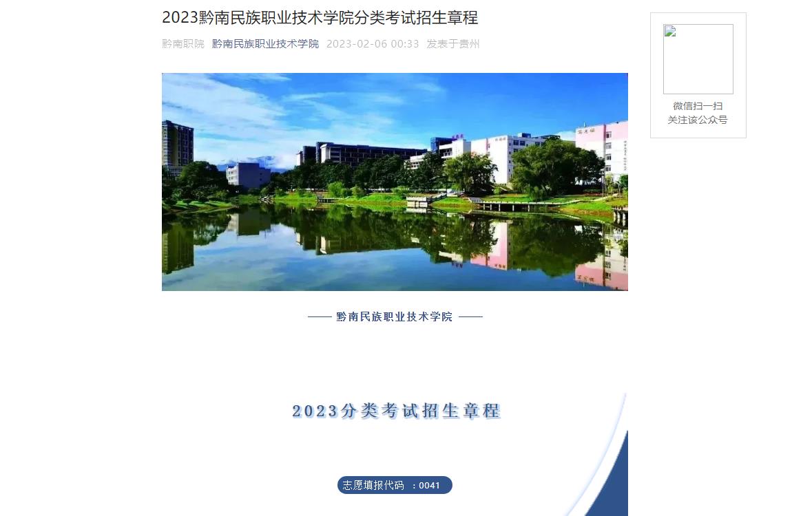 【公布】2023黔南民族職業(yè)技術(shù)學(xué)院分類(lèi)考試招生章程
