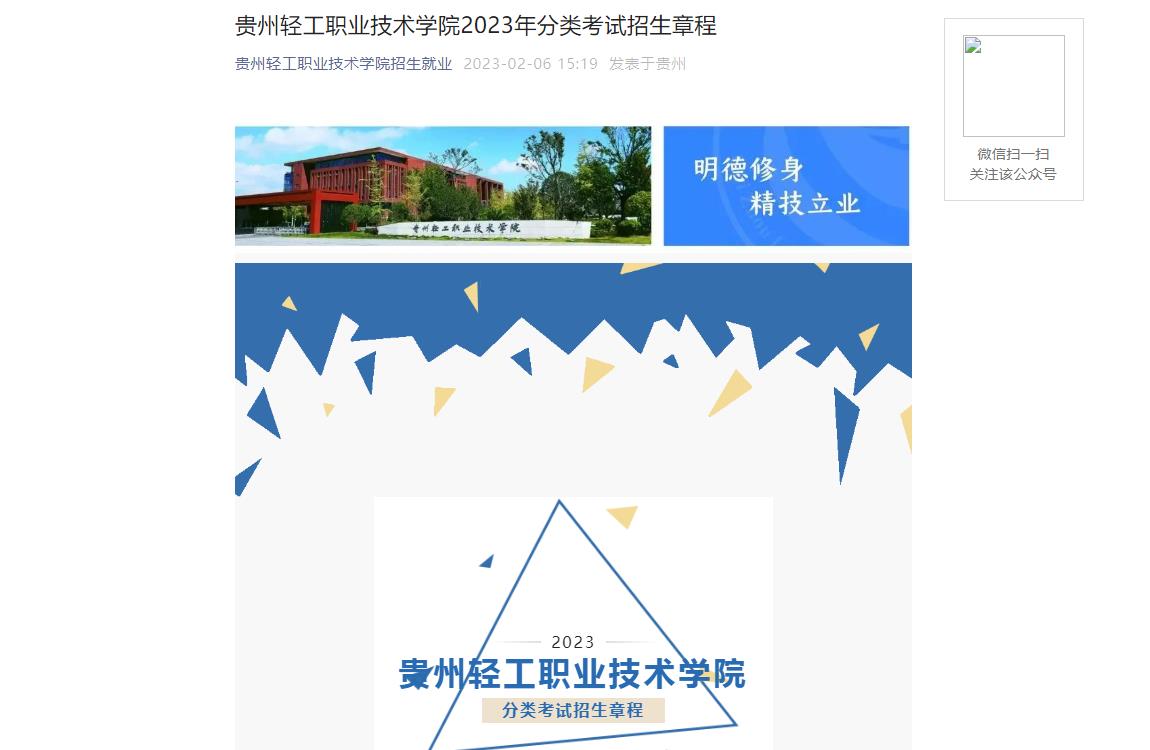 【公布】貴州輕工職業(yè)技術(shù)學(xué)院2023年分類(lèi)考試招生章程