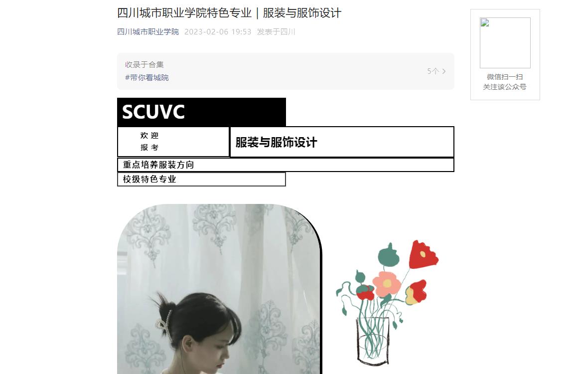 2023四川城市职业学院特色专业-服装与服饰设计专业简介
