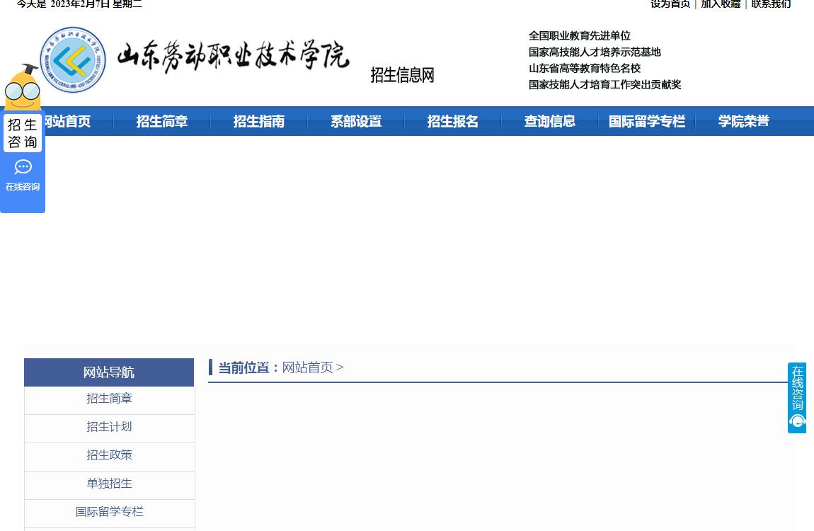 山東勞動職業(yè)技術(shù)學(xué)院 2023年高職單招、綜合評價(jià)招生工作安排