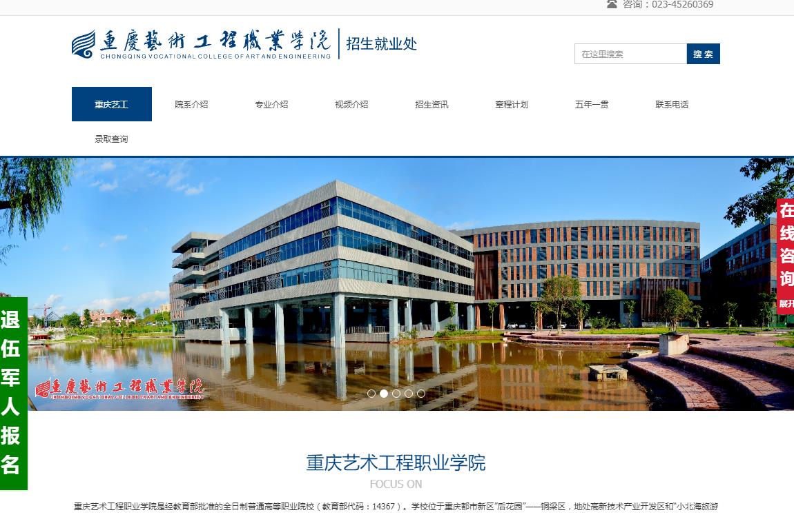 重慶藝術(shù)工程職業(yè)學(xué)院2023年高職分類考試指南及章程