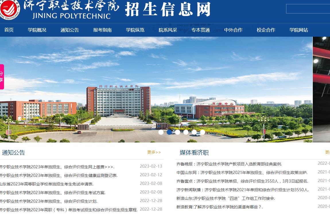 濟寧職業(yè)技術(shù)學(xué)院2023年單獨招生、綜合評價招生健康監(jiān)測登記表