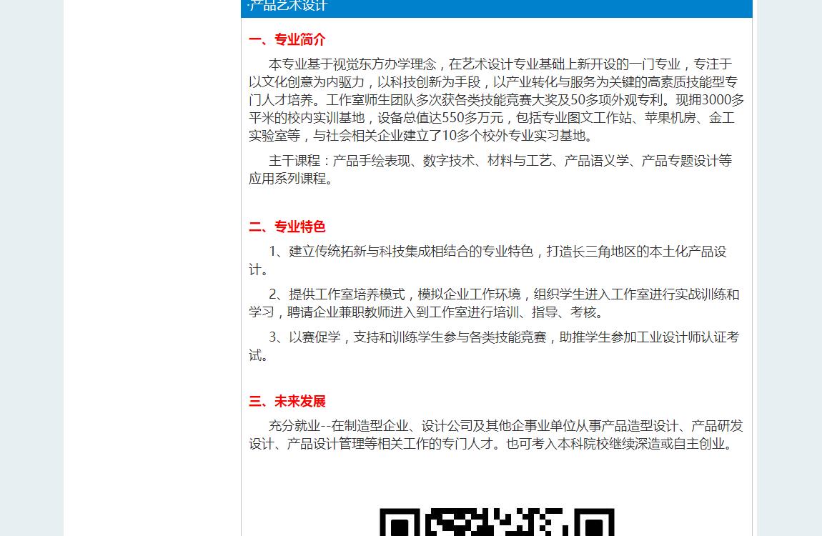 寧波城市職業(yè)技術(shù)學(xué)院2023年藝術(shù)學(xué)院簡介及招生專業(yè)介紹
