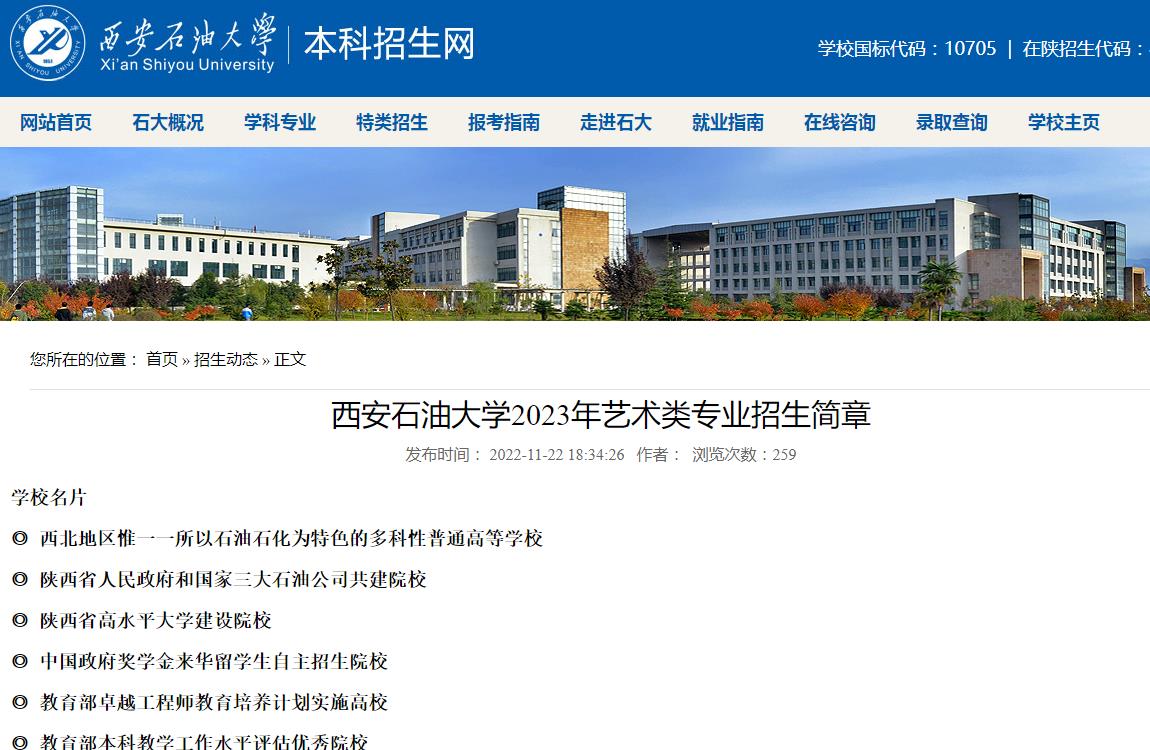 西安石油大學2023年藝術(shù)類專業(yè)招生簡章