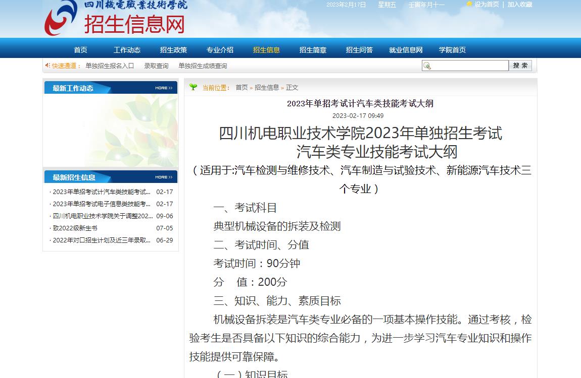 四川機(jī)電職業(yè)技術(shù)學(xué)院2023年單招考試汽車類技能考試大綱