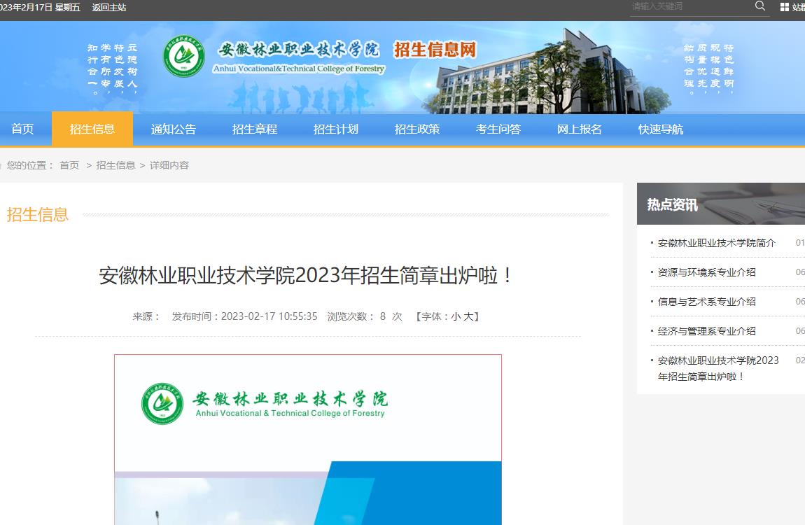 廣東環(huán)境保護(hù)工程職業(yè)學(xué)院2023年春季高考招生章程