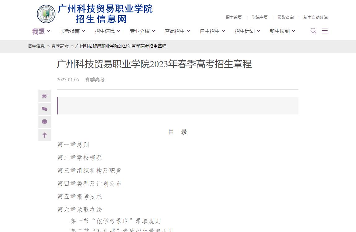 資陽環(huán)境科技職業(yè)學(xué)院 2023年高職教育單獨(dú)招生章程