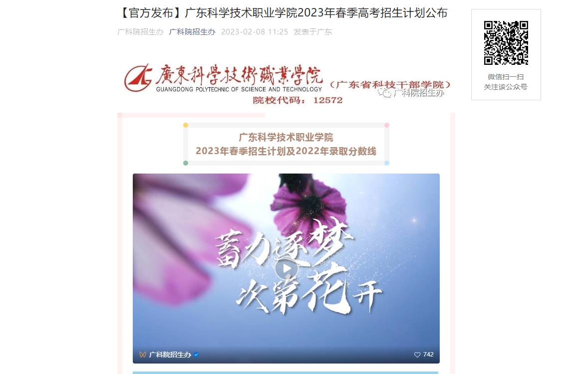 廣州涉外經(jīng)濟(jì)職業(yè)技術(shù)學(xué)院2023年春季高考招生章程