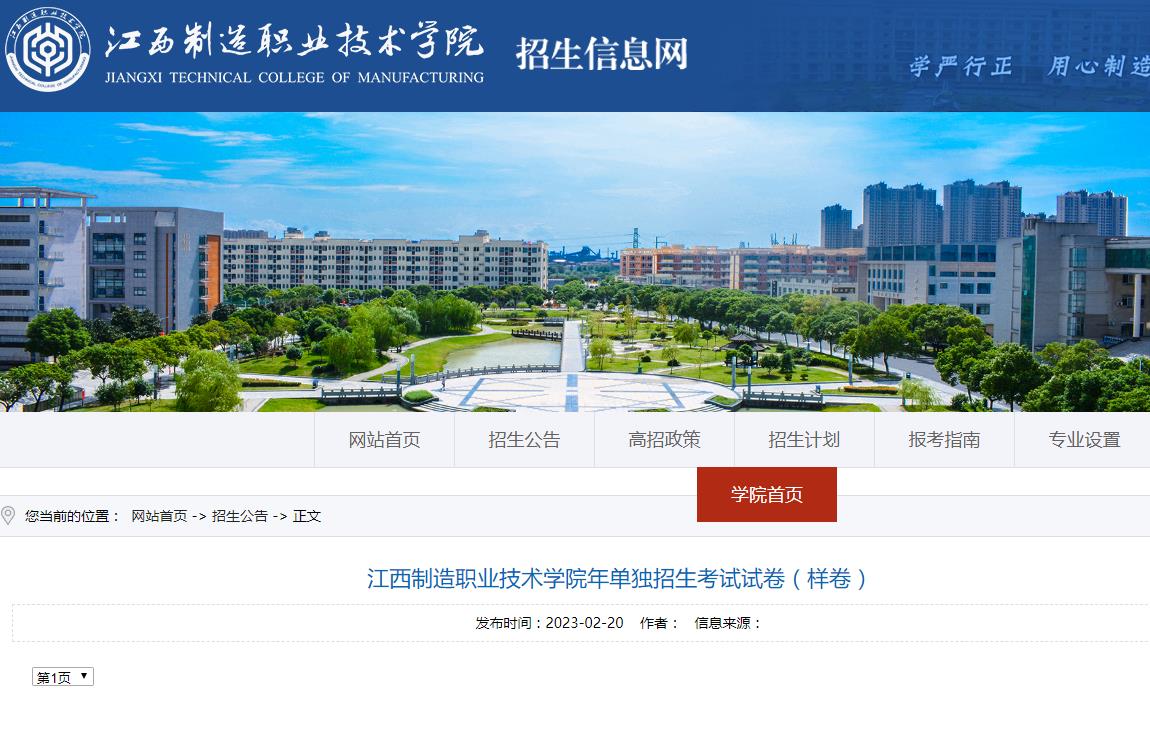 江西制造職業(yè)技術(shù)學(xué)院年單獨(dú)招生考試試卷（樣卷）