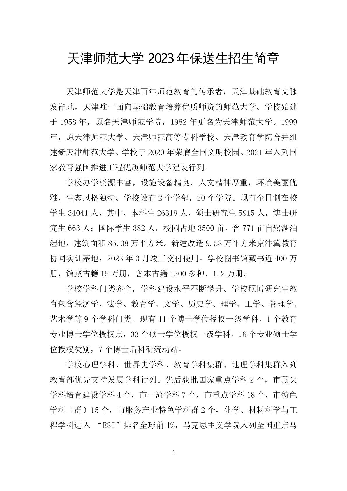 2023年溫州肯恩大學(xué)浙江三位一體綜合評價報名時間已發(fā)布