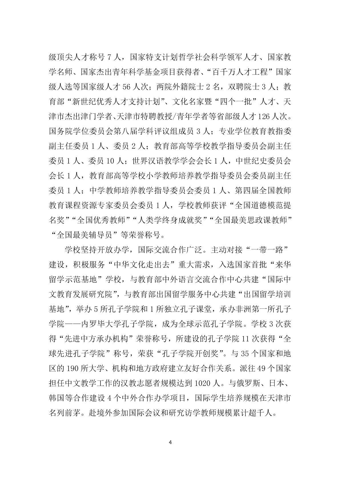 【新鮮出爐】2023年南開大學(xué)高水平藝術(shù)團(tuán)招生項目公布