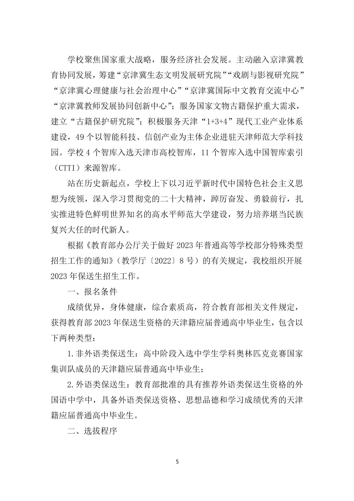 报考2023年湖南专项计划需要满足哪些条件？
