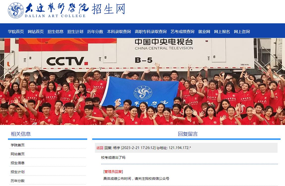 大连艺术学院2023校考成绩出了吗？