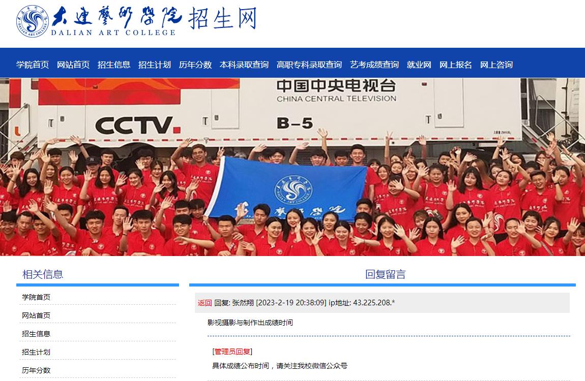 大连艺术学院2023影视摄影与制作成绩公布时间是什么时候？